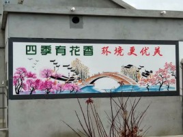 巴中墙绘的特点和形势