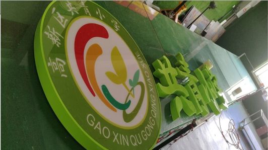 巴中常见的发光字类型
