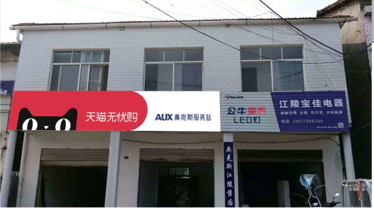 巴中品牌门头店招