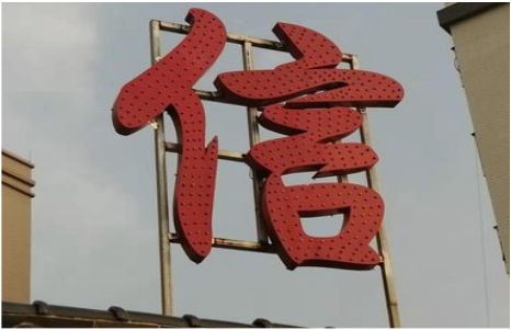 巴中发光字怎么做防水处理？