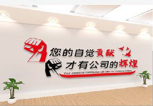 巴中企业文化墙装在哪里合适？