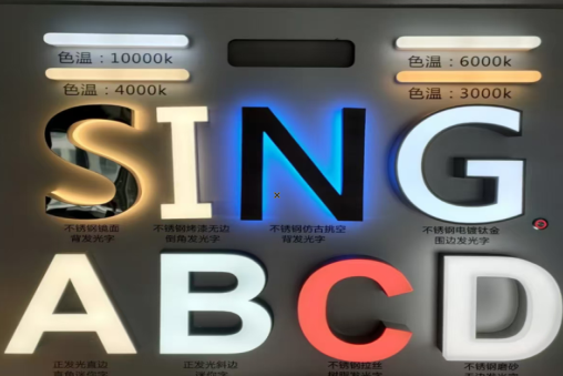 巴中发光字的寿命