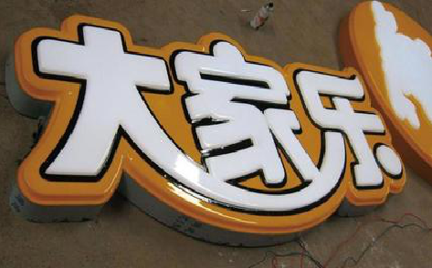巴中吸塑字制作要注意的问题。