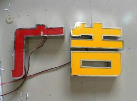 巴中发光字选择轻薄的材料，效果会更好。